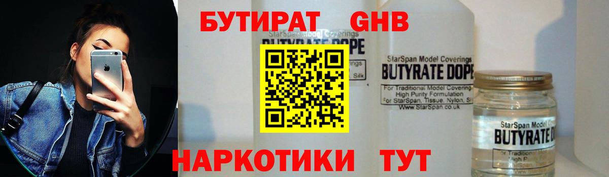 Лысьва  БУТИРАТ GHB  Бутират  Вход с VPN 