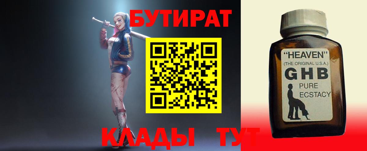 Бутират бутандиол Лысьва