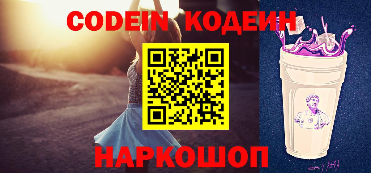 Кодеиновый сироп Lean напиток Lean (лин)  Вход с VPN  Кодеиновый сироп Lean напиток Lean (лин)  Лысьва 